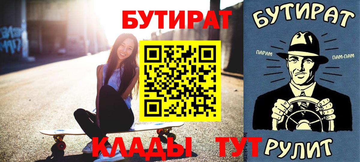 БУТИРАТ  Вход с VPN  Волоколамск  БУТИРАТ жидкий экстази 