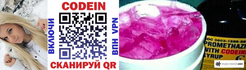 Кодеин напиток Lean (лин)  Волоколамск 