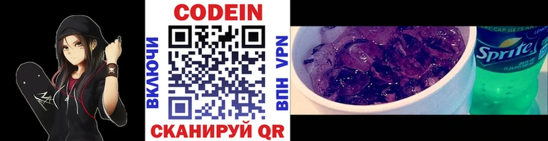 Codein Purple Drank Волоколамск