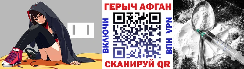 Героин хмурый  Волоколамск 