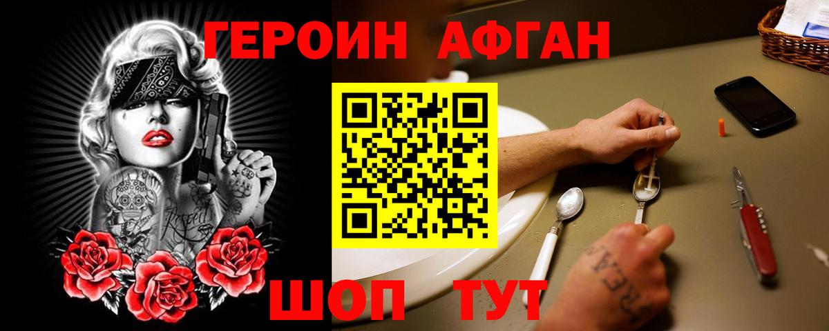 Героин  Героин VHQ  Вход с VPN  Волоколамск 