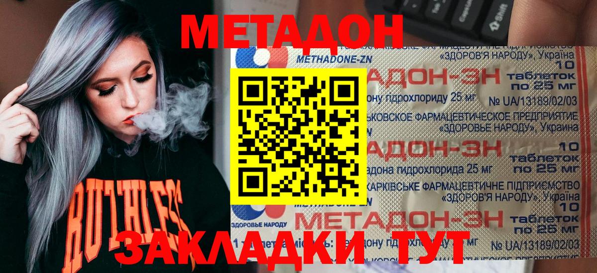Метадон methadone Волоколамск