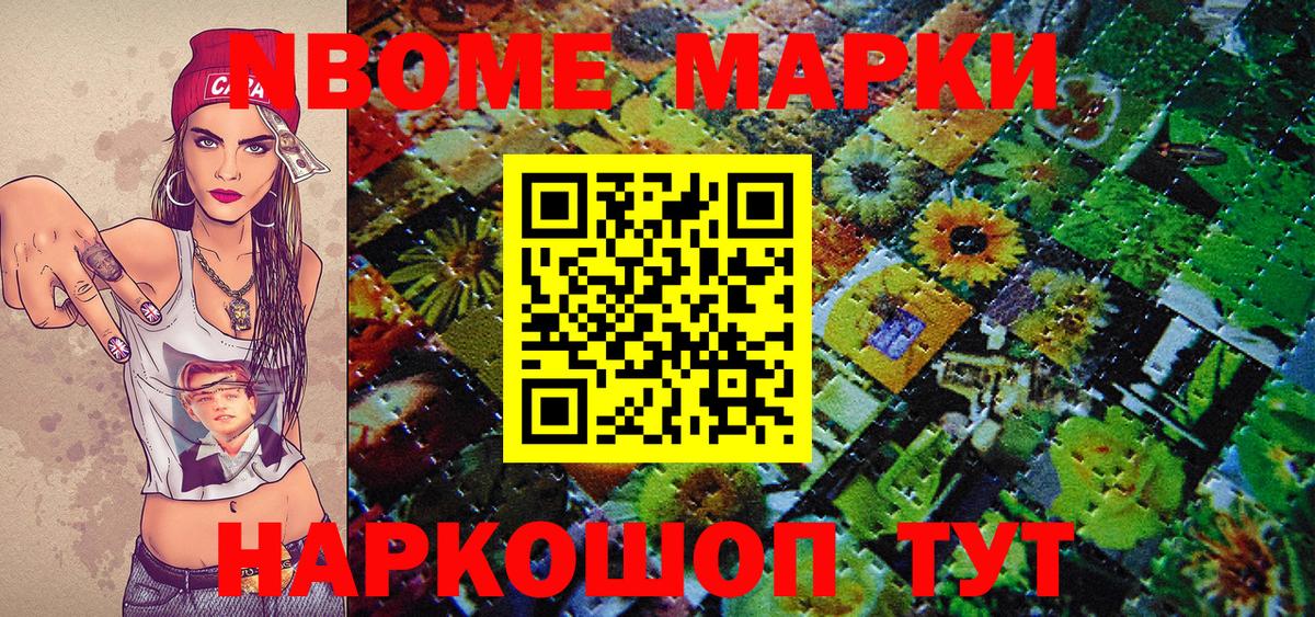 Марки NBOMe  Вход с VPN  Волоколамск  Наркотические марки 1500мкг 