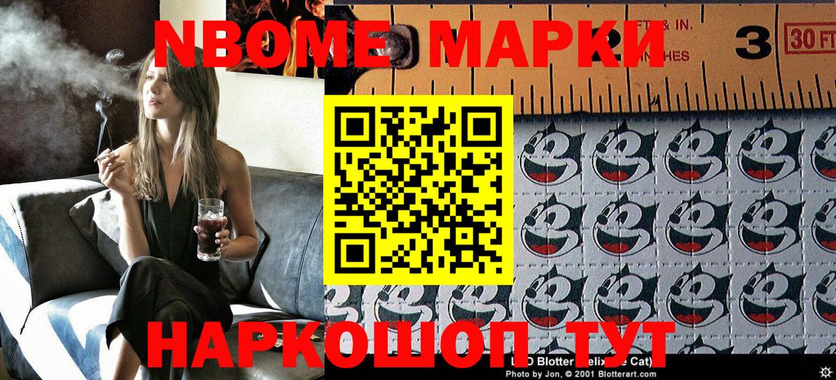 Марки NBOMe 1500мкг Волоколамск