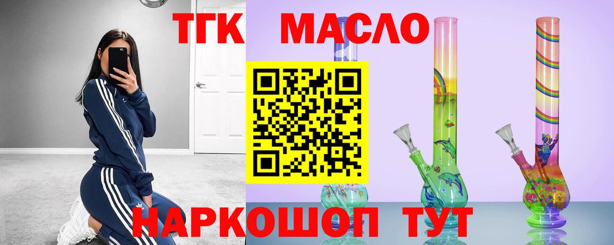 Волоколамск  ТГК концентрат  Вход с VPN  ТГК жижа 